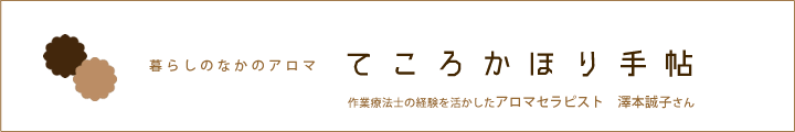 てころかほり手帖